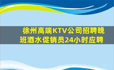 本溪KTV招聘