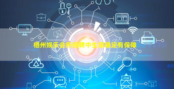 杭州夜总会招聘