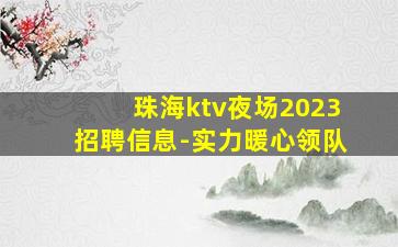 金昌夜总会招聘