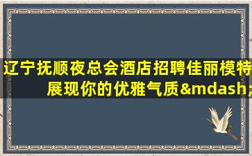 哈密KTV招聘